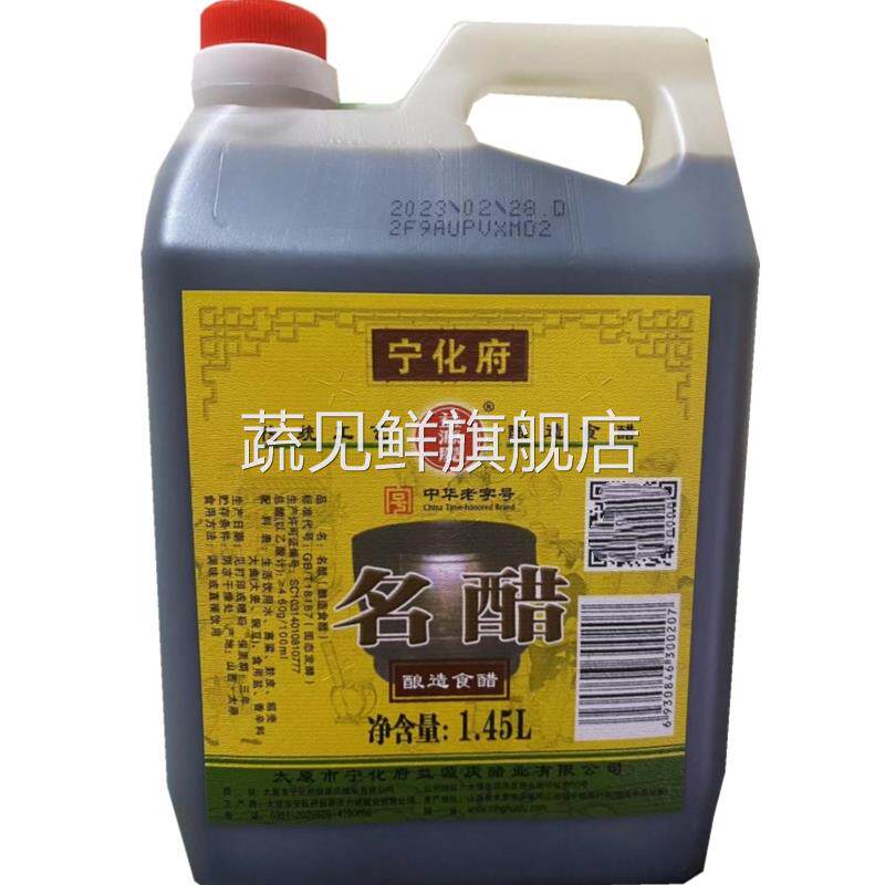 山西特产 益源庆太原宁化府酿造食醋1.45L/2.4L3斤5斤名醋 老陈醋