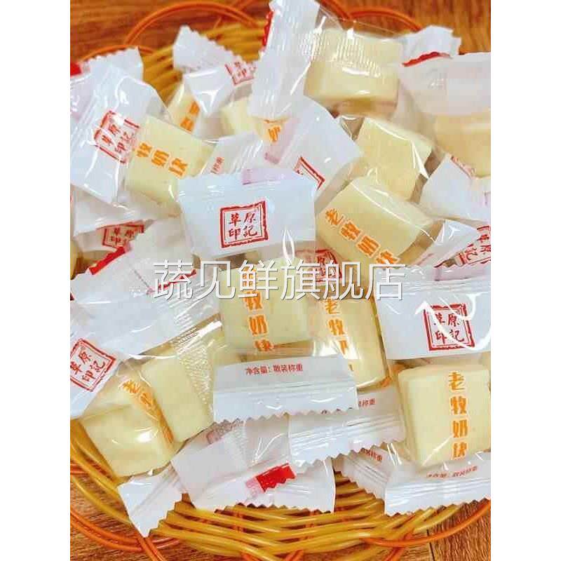 草原印记老牧奶块牧民手工奶豆腐糖干吃酸奶块内蒙古特产原味奶酪