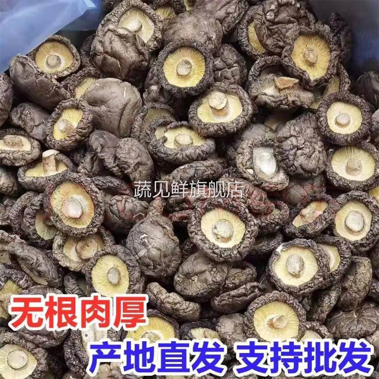 香菇干货500g散装一斤包邮商用新鲜西峡非干香菇冬菇蘑菇香茹