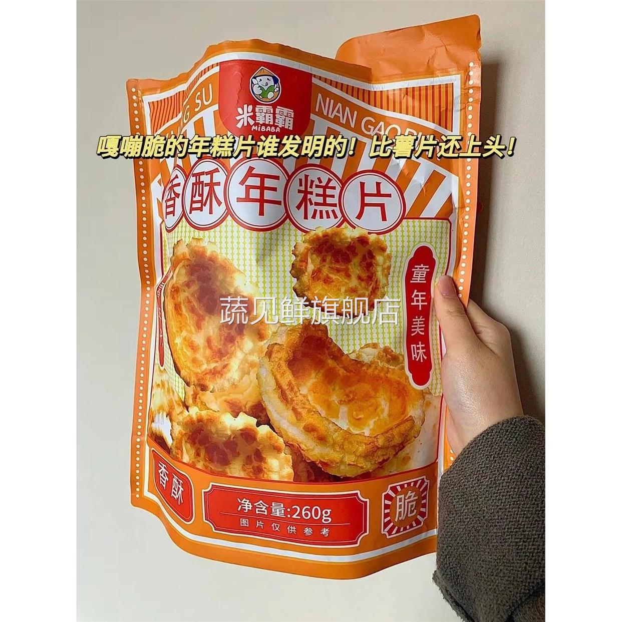 米霸霸香酥年糕片老式虎皮年糕干爆米花宁波膨化爸零食咸蛋黄味炸