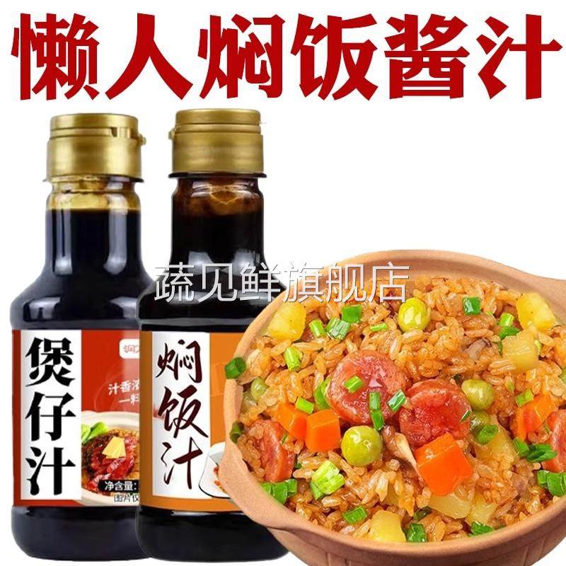 农科院闷饭酱汁旗舰店焖饭酱汁家用电饭锅懒人排骨焖饭汁煲仔饭专
