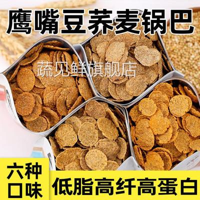 荞麦锅巴低脂无糖精花椒脆片非油炸鹰嘴豆苦荞片薯片解馋追剧零食
