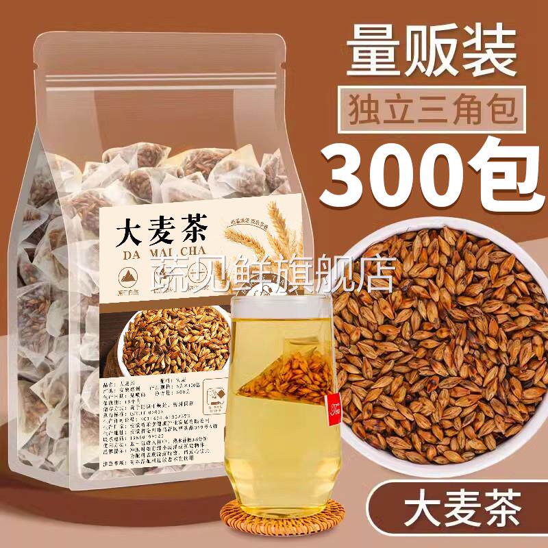 大麦茶官方旗舰店大麦茶正品正宗大麦茶正品官方旗舰店大麦茶功效