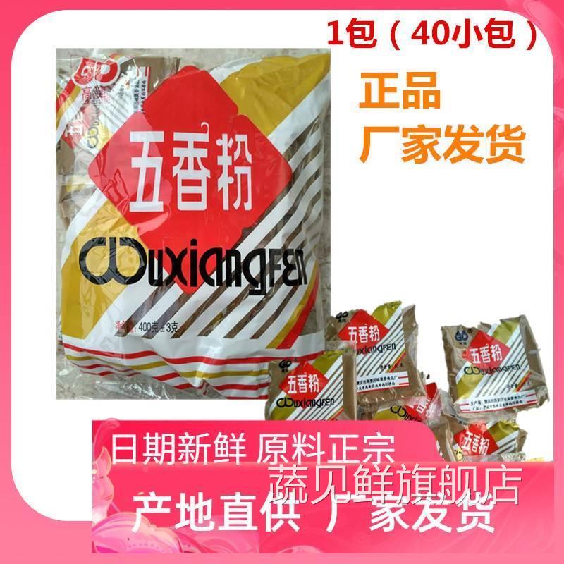 五香粉调料胡椒粉沙姜粉包装广东高迪调味粉扣肉卤肉烧肉烧烤调料
