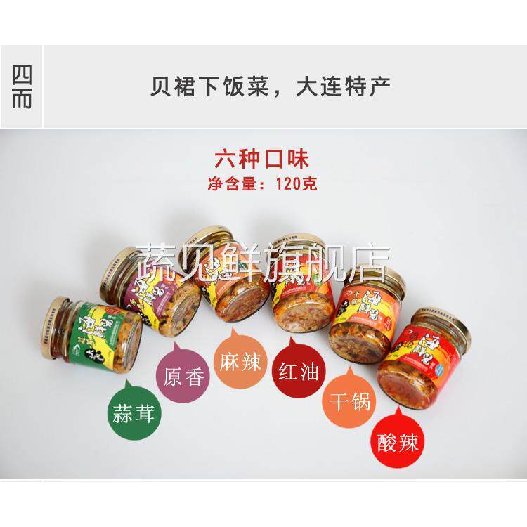即食四而贝裙海鲜酱120g*6瓶扇贝肉裙边罐头麻辣红油原味海鲜熟食