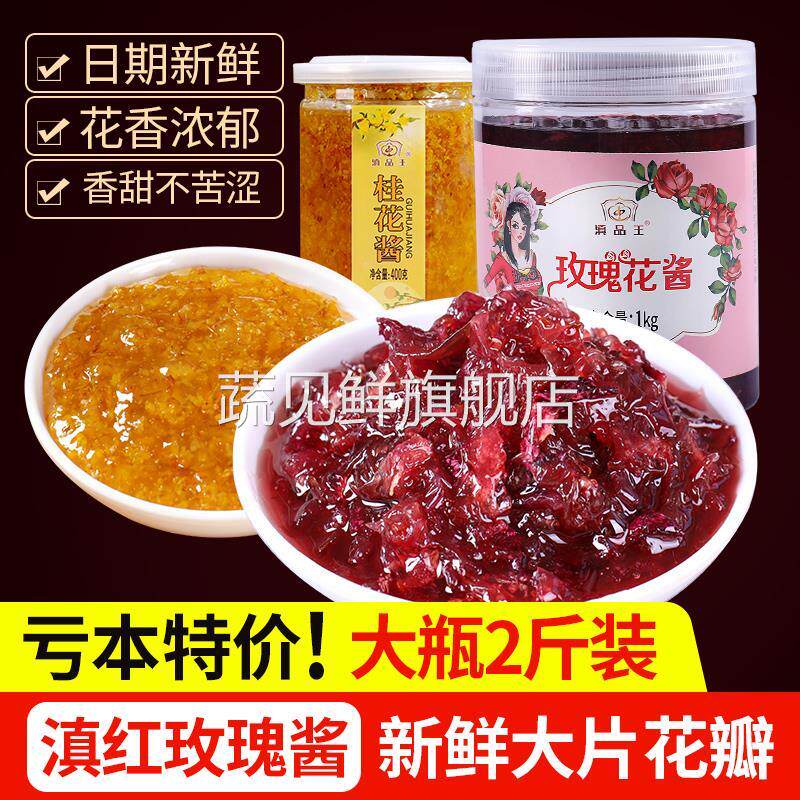 玫瑰酱云南食用玫瑰花酱商用糖桂花酱冰粉钵仔糕刨冰烘焙果酱