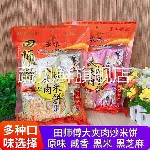 包邮阳江田师傅炒米饼大夹肉炒米饼450g粉酥黑米原味咸香阳江特产