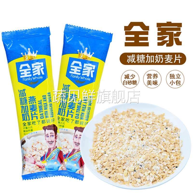 全家减糖加奶燕麦片独立小包即食奶味浓香营养代早餐冲调杂粮谷物