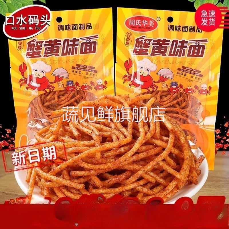 蟹黄面辣条38g/袋网红小面筋蟹黄味面混合麻辣条牛筋休闲零食辣条图片