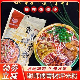 青树坪米粉湖南双峰谢师傅冲泡红汤香辣米粉丝米线速食方便面免煮