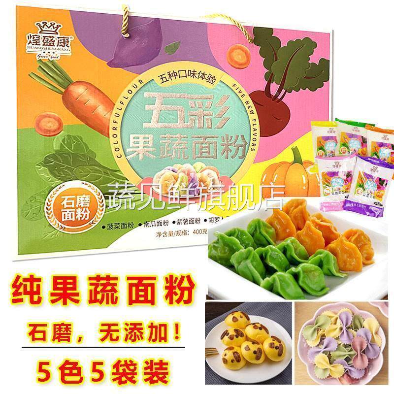 宝宝【面粉】五彩果蔬饺子中低筋面粉菠菜胡萝卜南瓜粉紫薯粉商用