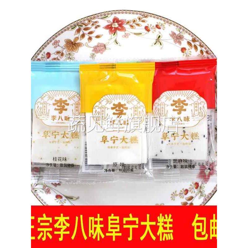 李八味阜宁大糕正宗手工云片糕江苏盐城特产微甜型小包装糯米糕