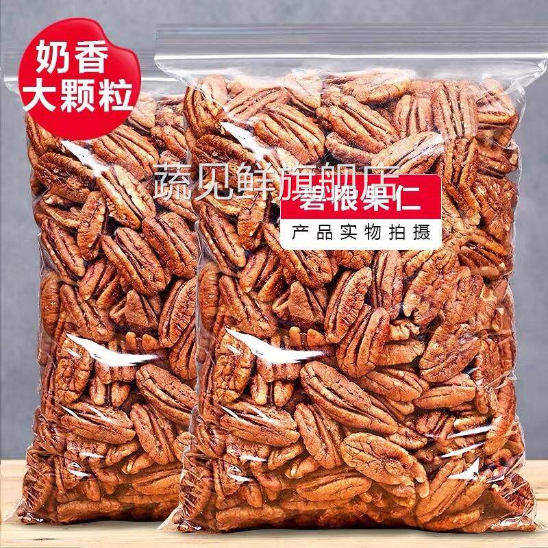 碧根果仁罐袋装长寿果美国山核桃炒货坚果年货散装休闲零食干果