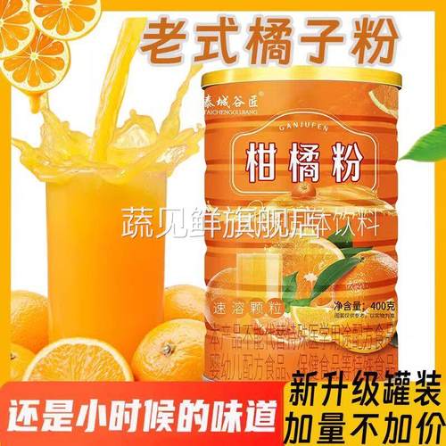 农科院老式橘子粉冲饮80年代罐装冲饮速溶桔子粉固体饮料儿时怀旧