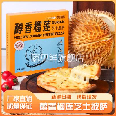 萨焙萝披萨半成品盒装加热即食芝士拉丝榴莲披萨烤箱炸锅培根披萨