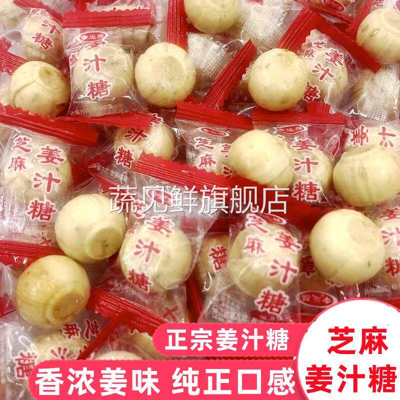 正宗芝麻味姜糖姜汁糖硬糖生姜糖果手工姜糖山东特产年货休闲零食