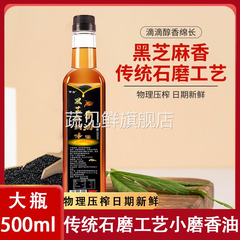 香油黑芝麻香油纯正小磨香油正宗纯芝麻油火锅香油商用官方旗舰店