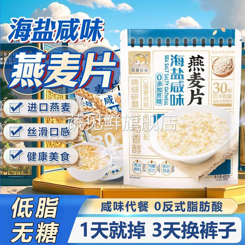海盐咸味燕麦片早餐即食冲泡饮料无糖低脂纯燕麦片饮品官方旗舰店