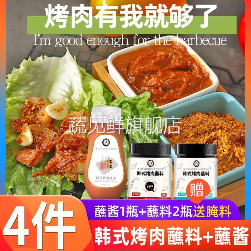 韩式烤肉蘸料汁干料蘸酱韩国烧烤调料撒料烤肉酱东北腌料组合家用
