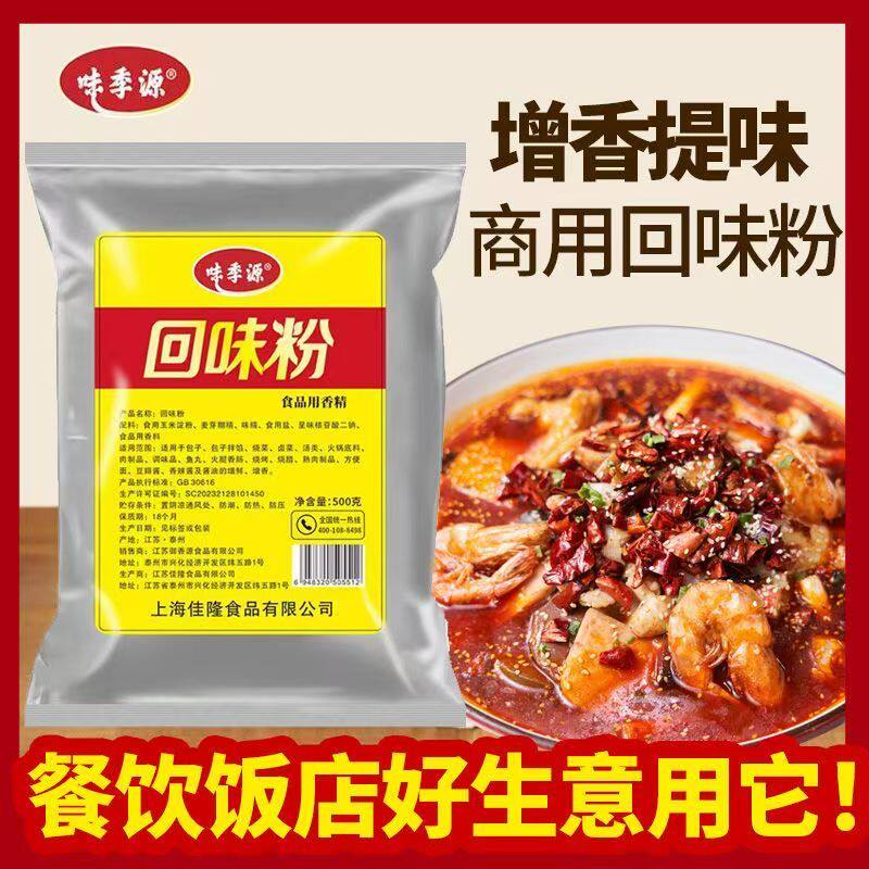 特香回味粉商用卤肉高汤浓缩鲜香粉3a香料增香粉回头客调味料壳子