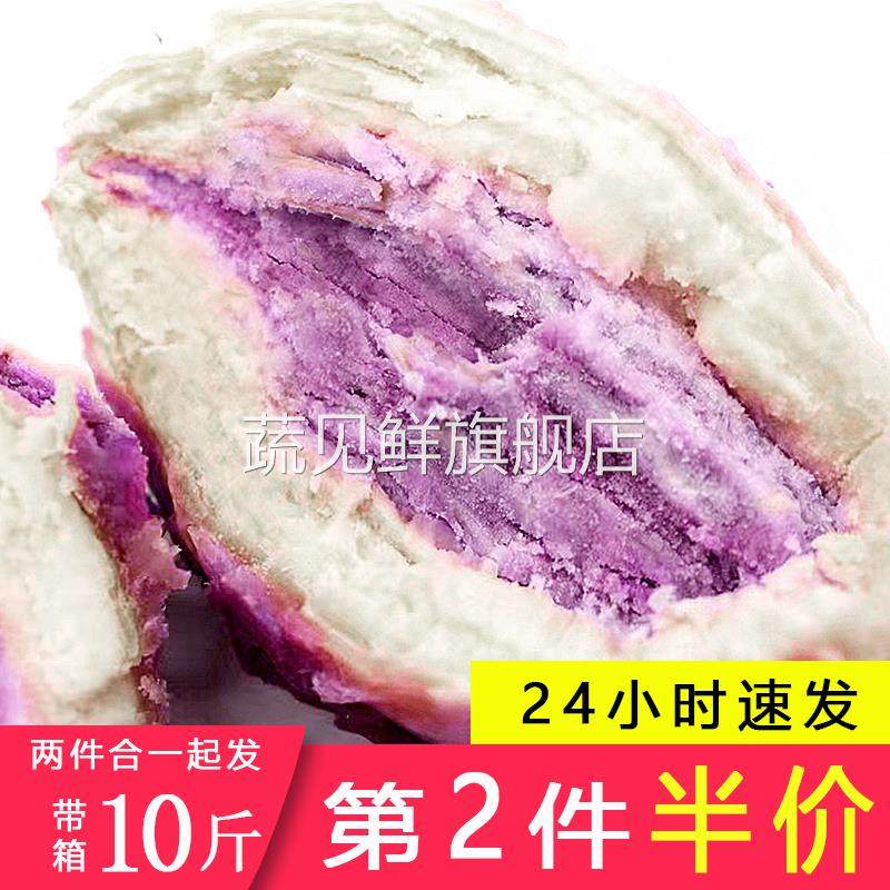 冰淇淋番薯新鲜农家自种板栗地瓜茂名紫心冰激凌番薯一点红红薯10,粮油调味/速食/干货/烘焙,下饭/拌饭酱/拌饭料,淘宝优惠券,粉丝福利购,淘宝优惠卷