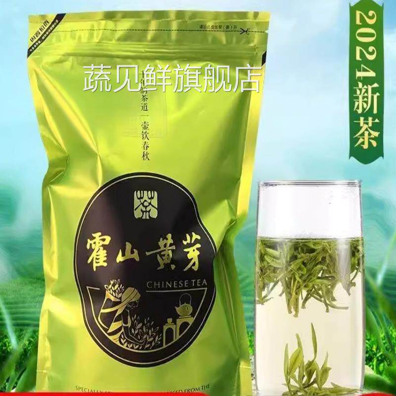 霍山黄芽2024新茶雨前黄芽高山春茶大化坪250g袋装黄茶正宗浓香型