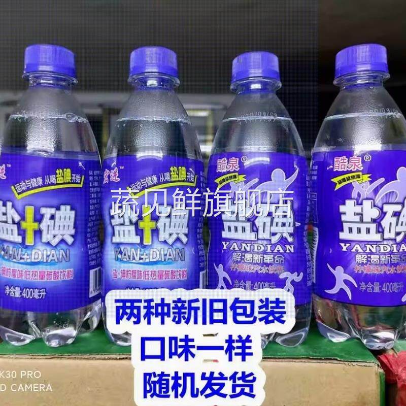 盐碘柠檬味汽水饮料低能量碳酸饮品小卖部盐水运动出汗补水饮品