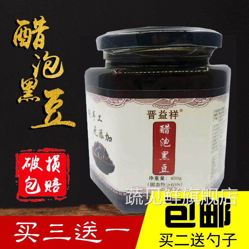 醋泡黑豆即食炒熟山西特产老陈醋泡农家自产大小绿心黄心零食黑豆