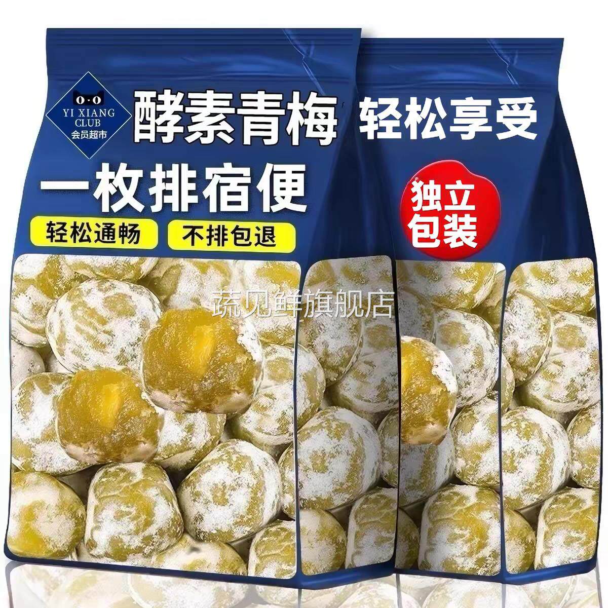 酵素梅清肠青梅孝素梅子西梅随便果四季果秘随清净果增强版排宿便