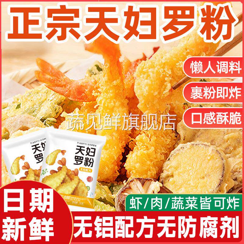 天妇罗粉官方旗舰店炸蔬菜小酥肉粉0添加炸虾裹粉面包糠皮酥脆嫩