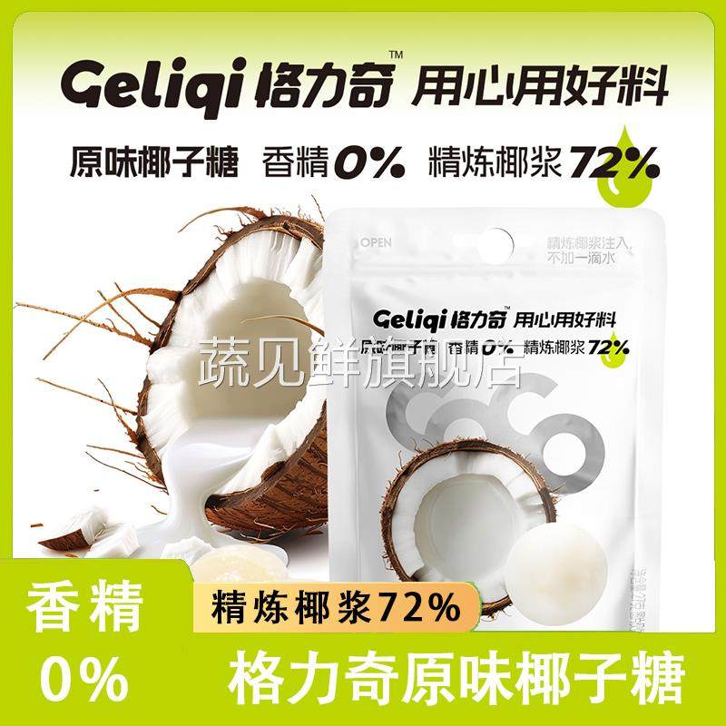 格力奇原味椰子糖咖啡硬海南特产椰子糖特浓原汁椰子糖官方旗舰店