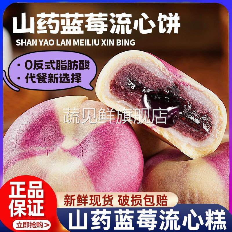 甄嬛传同款糕点山药蓝莓流心糕酥流心紫署山药蓝莓糕无蔗糖脂肪酸