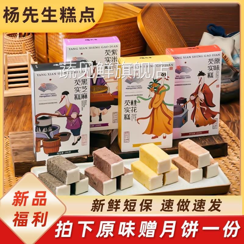 杨先生桂花芡实八珍糕杭州特产健康食品糕点孕妇零食小吃点心美食