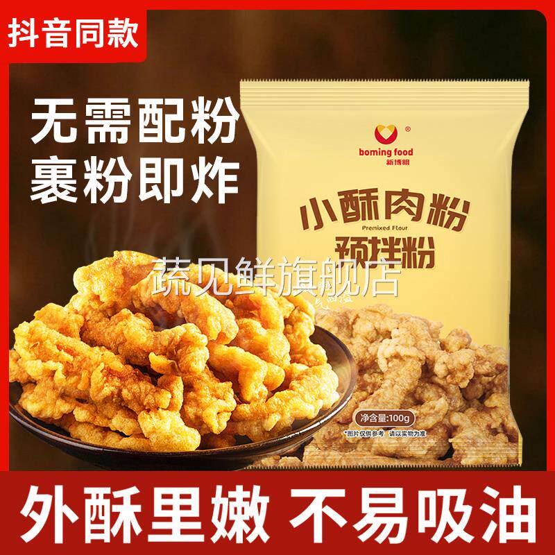 小酥肉专用粉酥脆皮粉小苏肉叔稣香油炸小酥肉粉裹粉家用炸鸡炸鱼