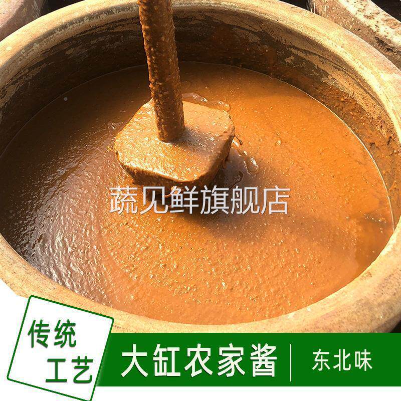 东北农家大酱 农村大缸黄豆酱 正宗无添加传统生酱臭酱 村时500克