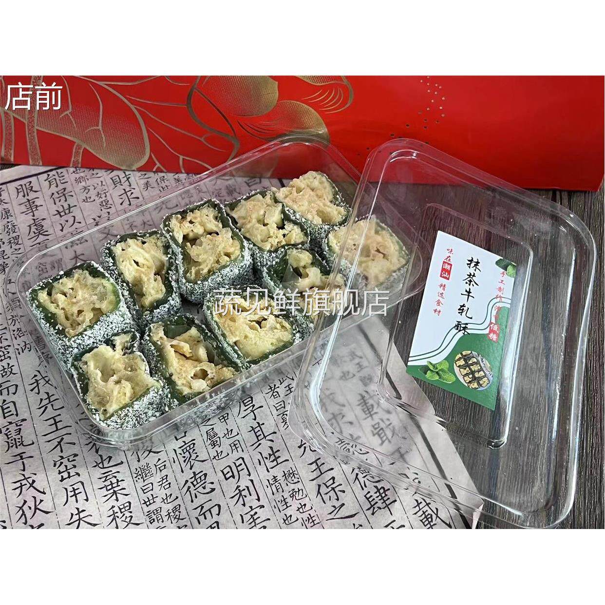 潮汕特产小吃明糖抹茶牛轧卷饼食茶配普宁手工传统糕点团购礼盒