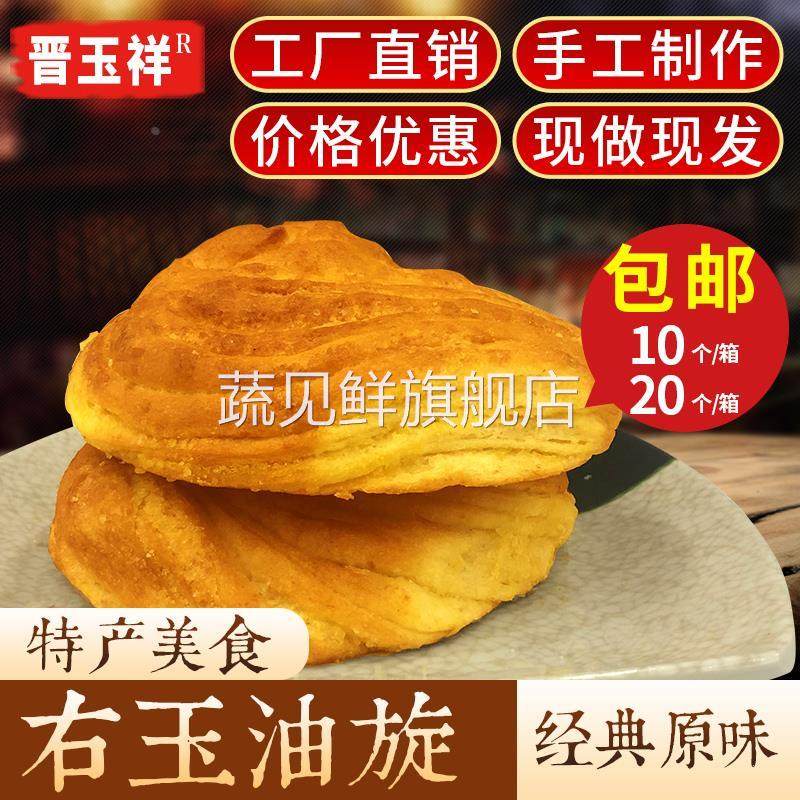 山西朔州右玉特产传统糕点零食油旋饼大同老式手工袋散装礼品包装