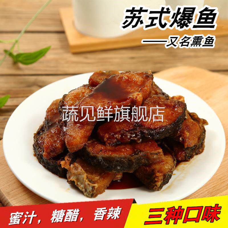 苏式爆鱼250克上海熏鱼蜜汁五香酥鱼下酒菜零食真空即食4袋包邮