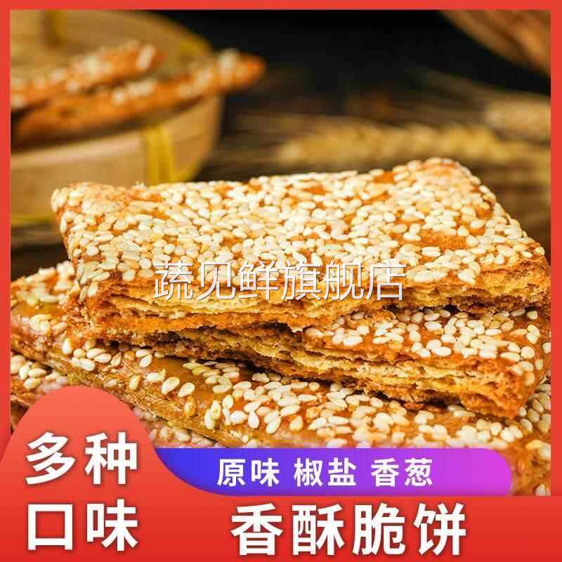 苏琪南通脆饼传统多层酥饼芝麻脆饼千层饼江苏特产独立包装1000克
