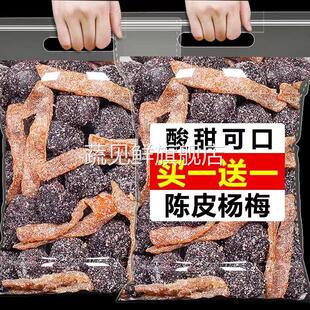 陈皮杨梅大罐装500g果脯蜜饯干果梅子果干孕妇梅类酸开胃小零食品