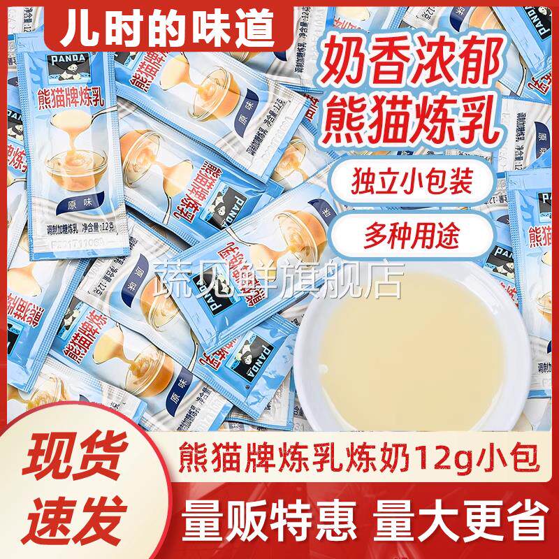熊猫炼乳小包装家用商用黄油蛋挞用芝士淡奶油小馒头炼奶练乳烘焙