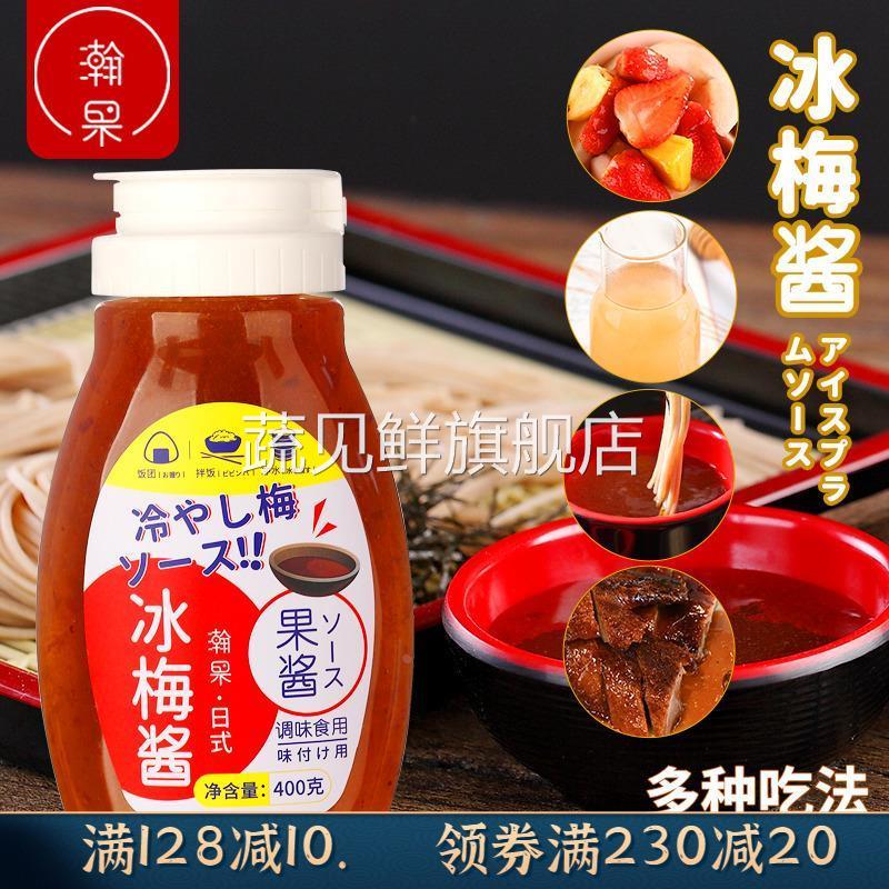 瀚果日式料理冰梅酱乌梅子酱炼梅酱寿司拌饭酸梅水果沙拉饮品400g