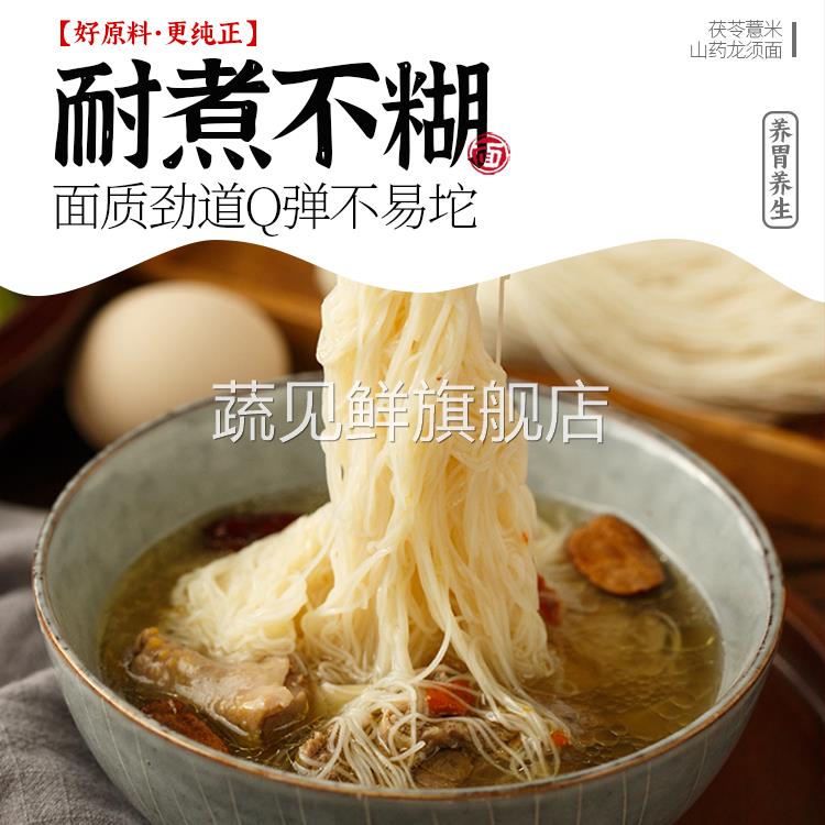 茯苓薏米山药龙须面旗舰店正宗铁棍山药手工面条儿童超细挂面整箱
