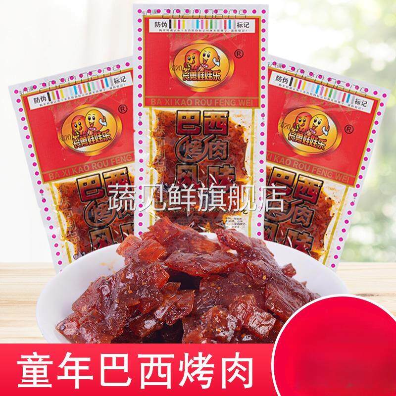 巴西烤肉辣条5毛钱校园90后小零食怀旧童年儿时重庆小吃素肉麻辣