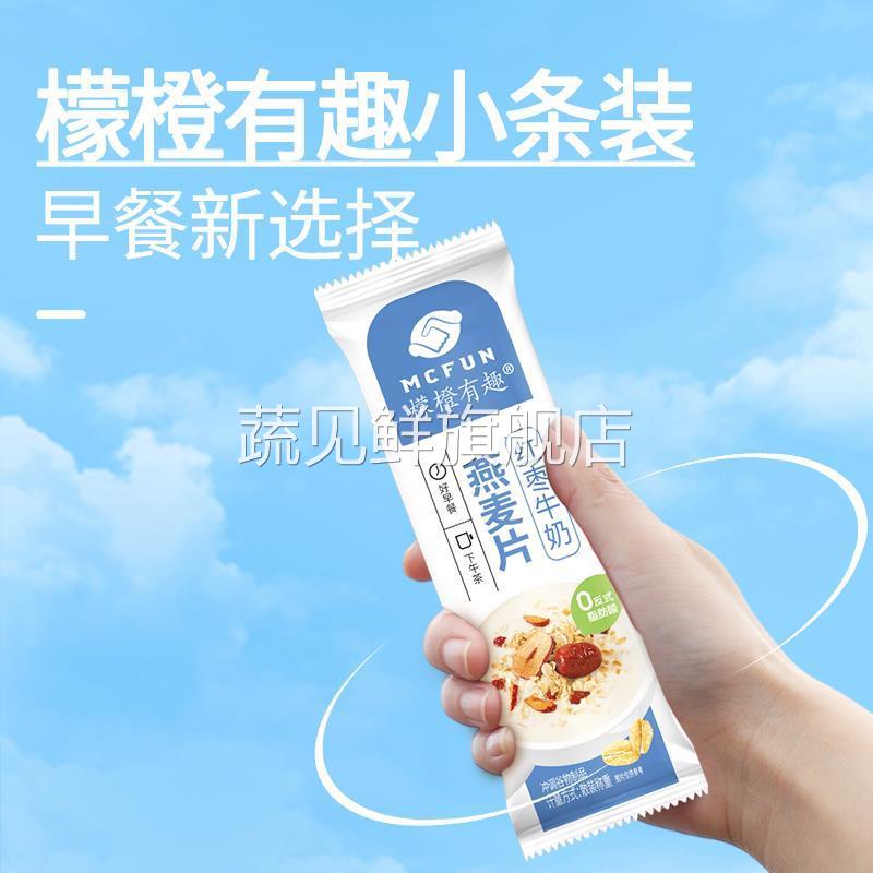 檬橙有趣9款早餐冲饮小条装营养美味燕麦谷物免煮速食0反式脂肪酸