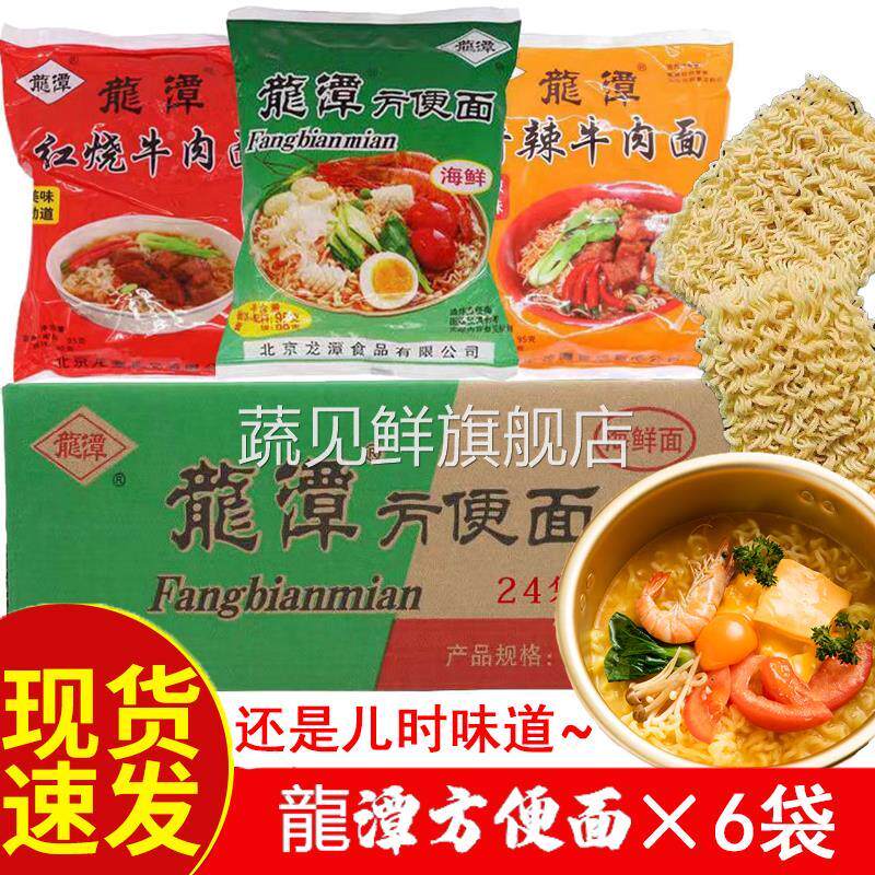 老北京密云特产龙潭泡面 面干 干吃海鲜味北京泡面 面干 干脆面麻