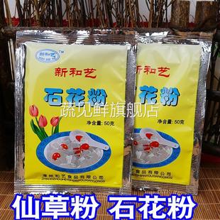 原汤师傅新和艺石花粉石花膏白凉粉四果汤原料配料材料仙草粉