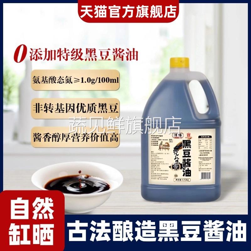 dl推荐！旗舰店黑豆酿造酱油老式零添加特级有机纯天然720天晾晒