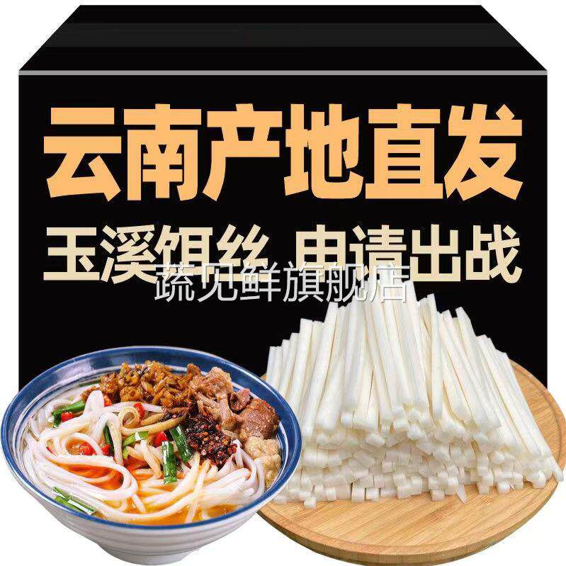 饵丝云南特产曲靖蒸饵丝新鲜腾冲饵丝速食大理耳丝粑粑丝饵丝饵块