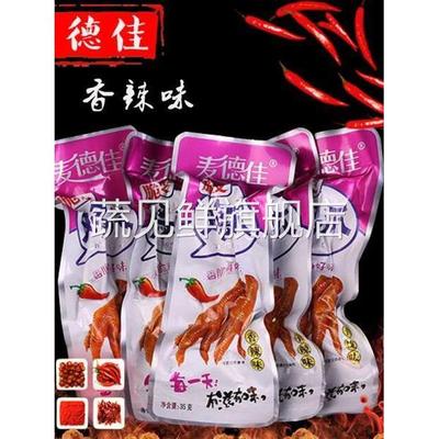 麦德佳脆皮鸡爪开袋即食小零食真空包装卤鸡爪凤爪休闲卤味解馋